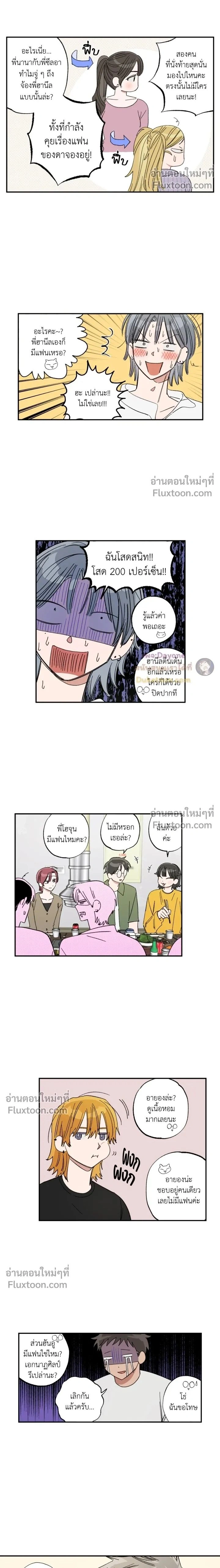 A Little Crush Every Day หน้า 2