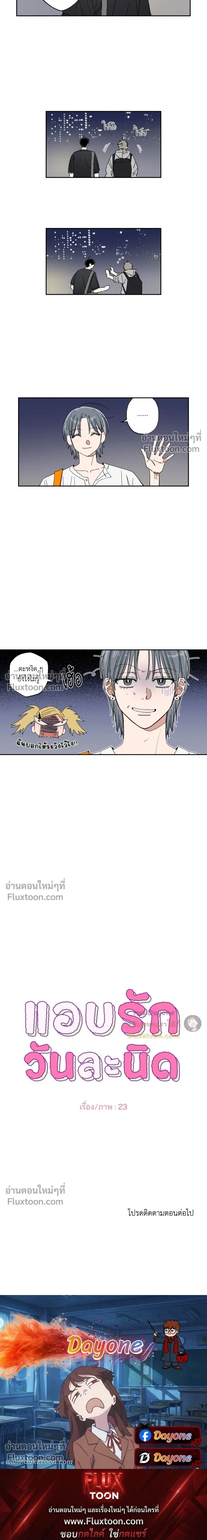 A Little Crush Every Day หน้า 13