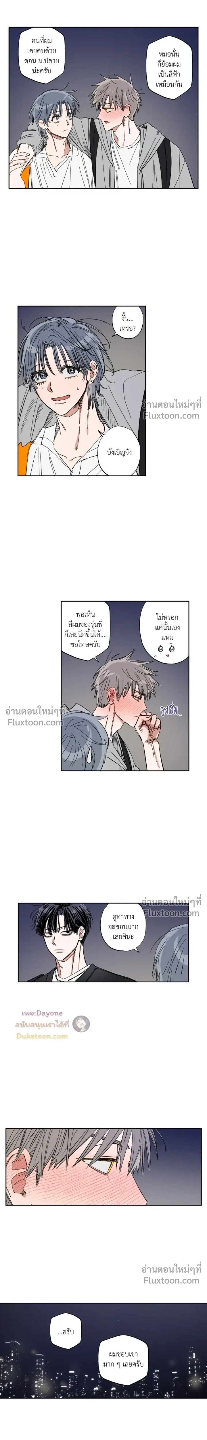 A Little Crush Every Day หน้า 10