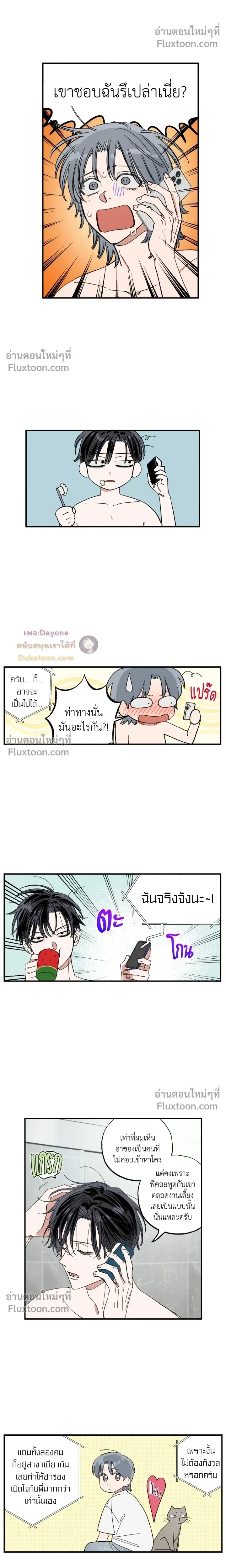 A Little Crush Every Day หน้า 5