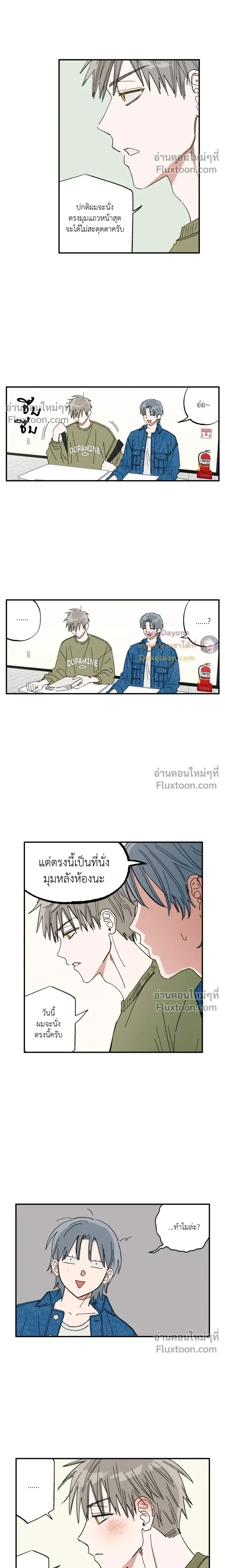 A Little Crush Every Day หน้า 8