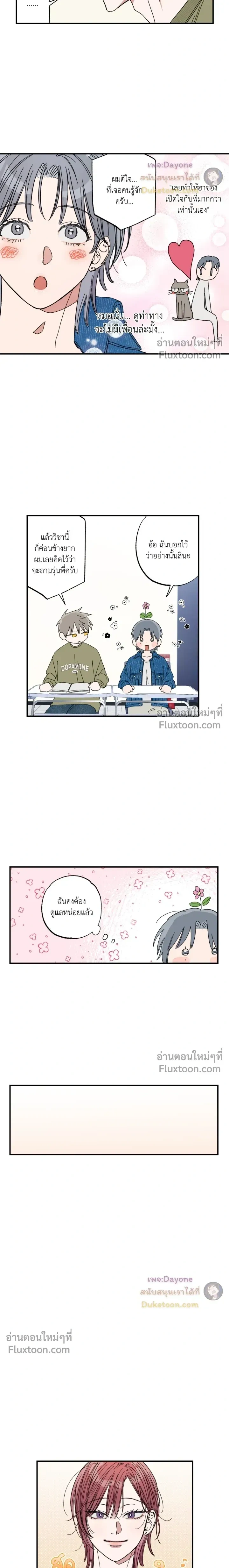 A Little Crush Every Day หน้า 9