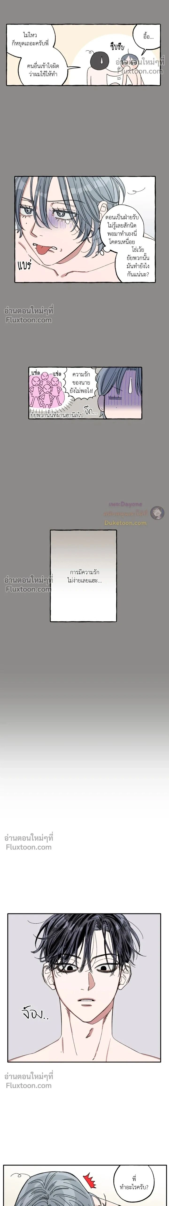 A Little Crush Every Day หน้า 2