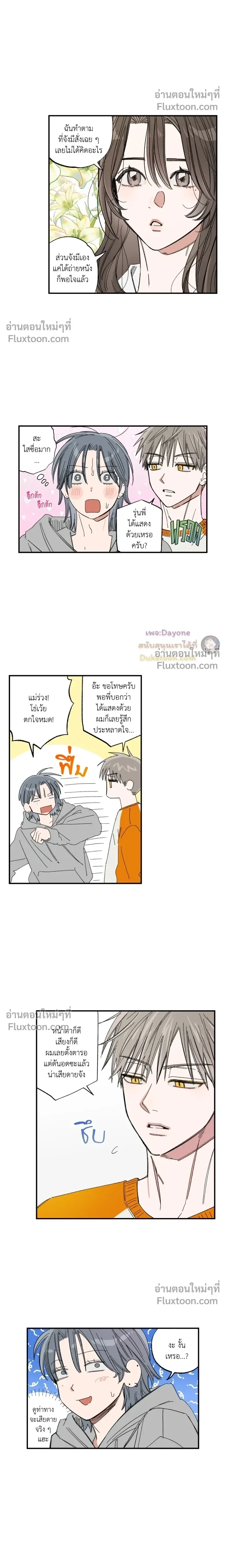 A Little Crush Every Day หน้า 11