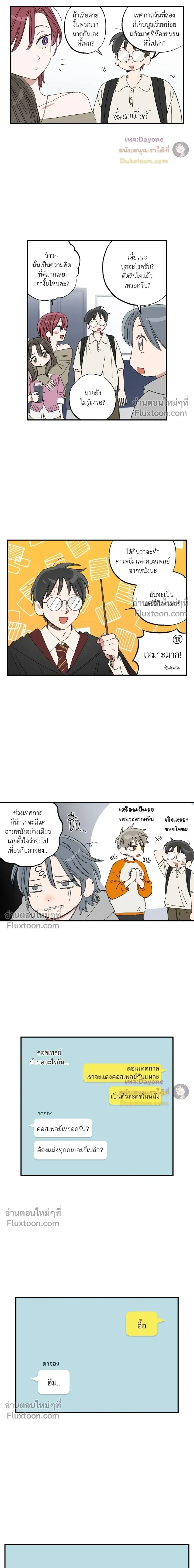 A Little Crush Every Day หน้า 12