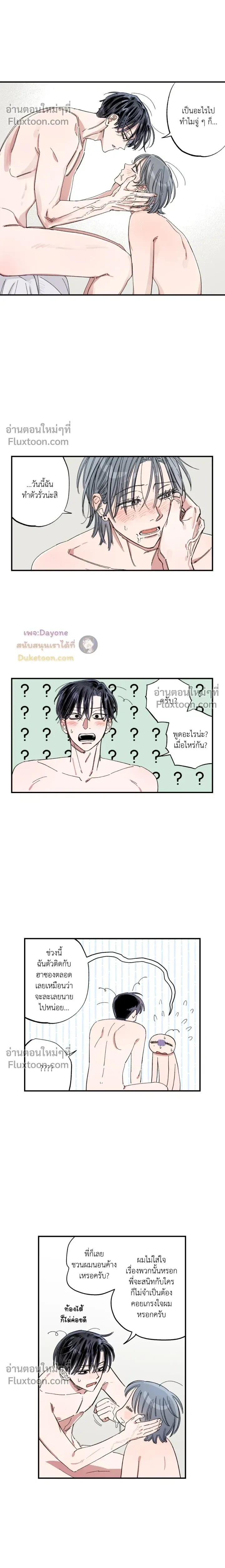A Little Crush Every Day หน้า 5