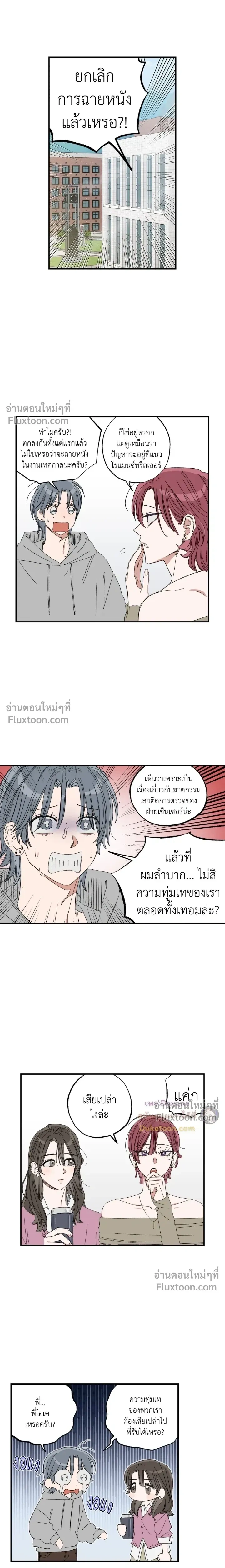 A Little Crush Every Day หน้า 10