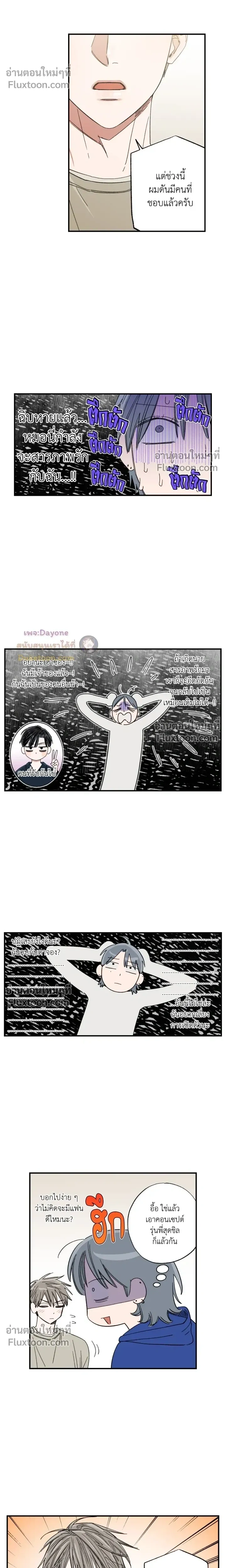 A Little Crush Every Day หน้า 11