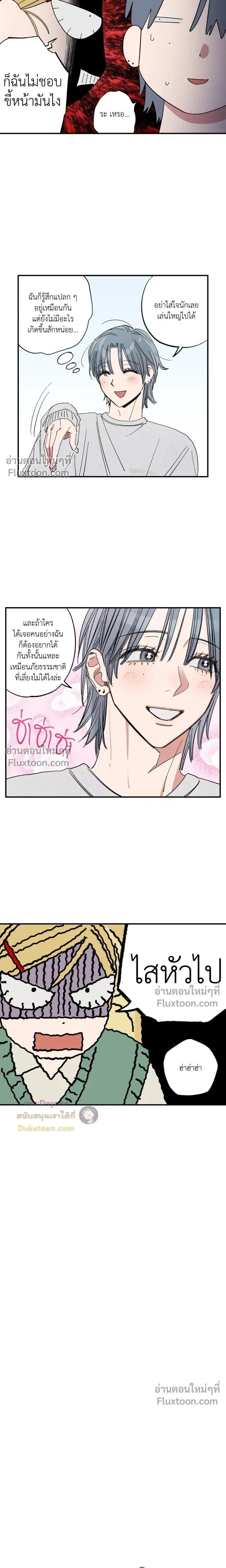 A Little Crush Every Day หน้า 4
