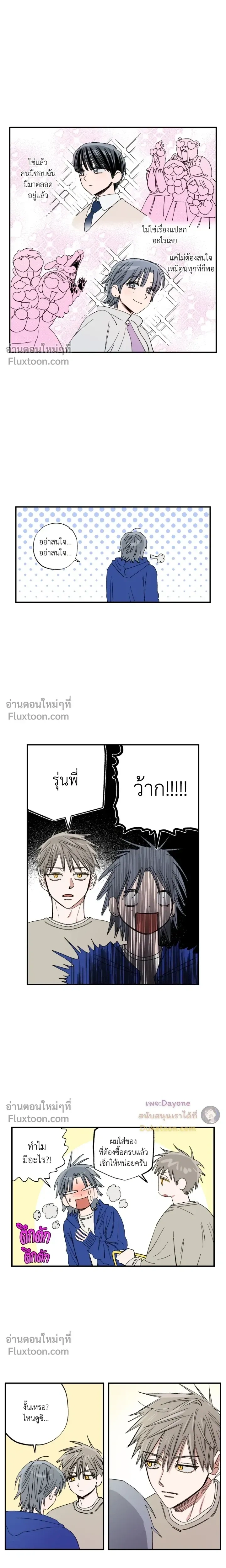A Little Crush Every Day หน้า 7
