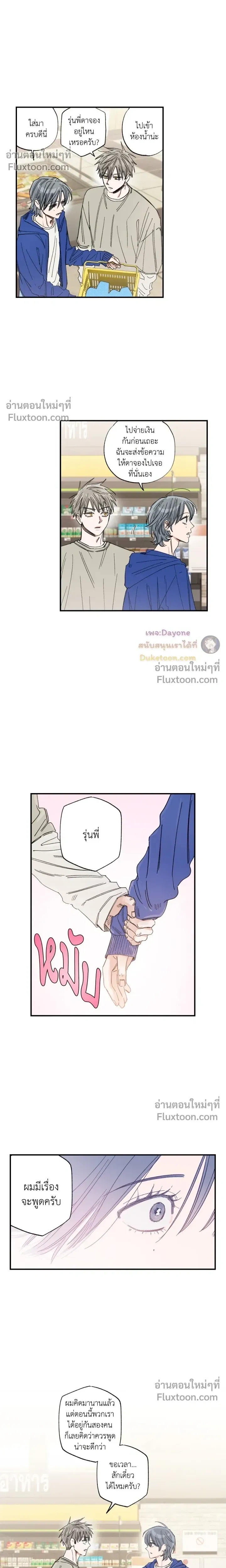 A Little Crush Every Day หน้า 8