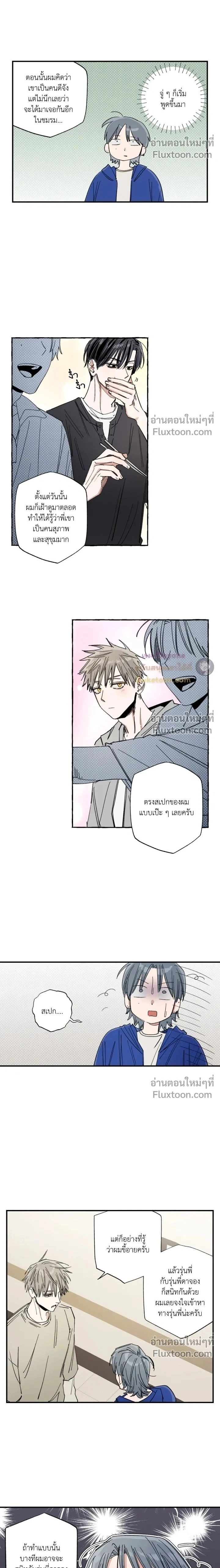 A Little Crush Every Day หน้า 2