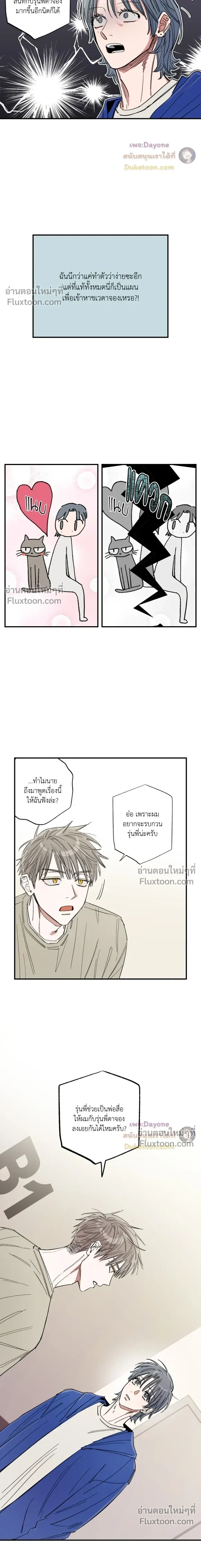 A Little Crush Every Day หน้า 3