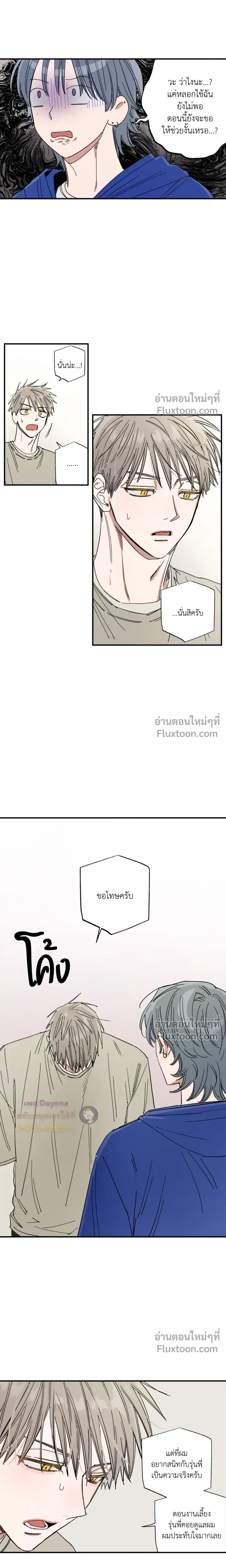A Little Crush Every Day หน้า 4