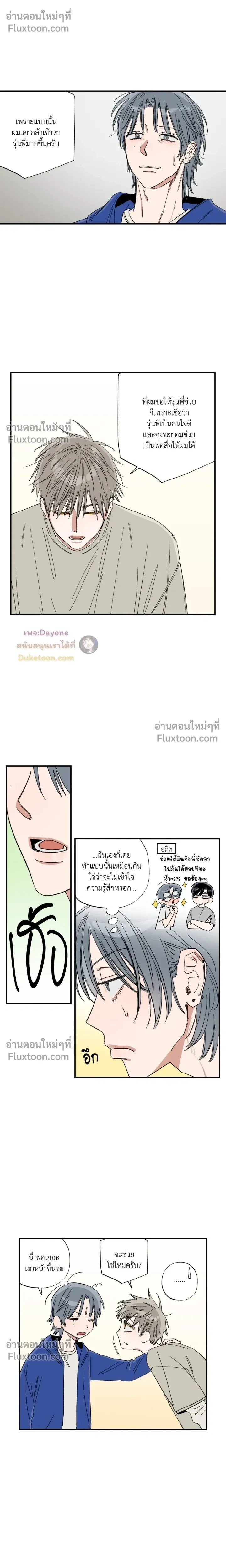 A Little Crush Every Day หน้า 5