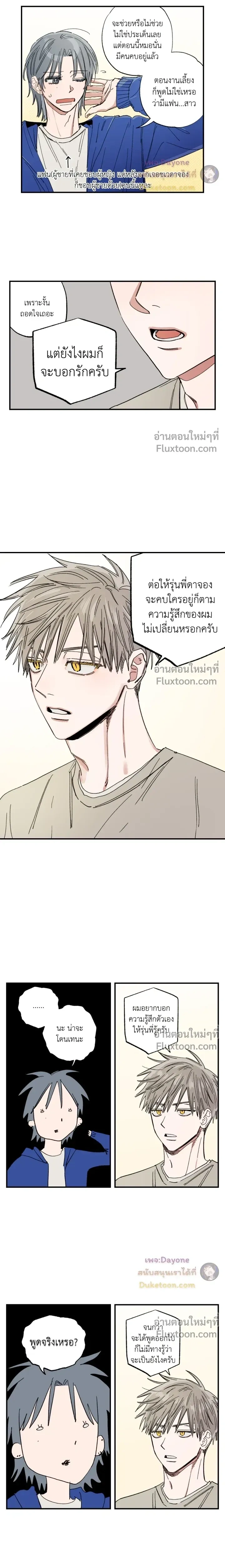 A Little Crush Every Day หน้า 6