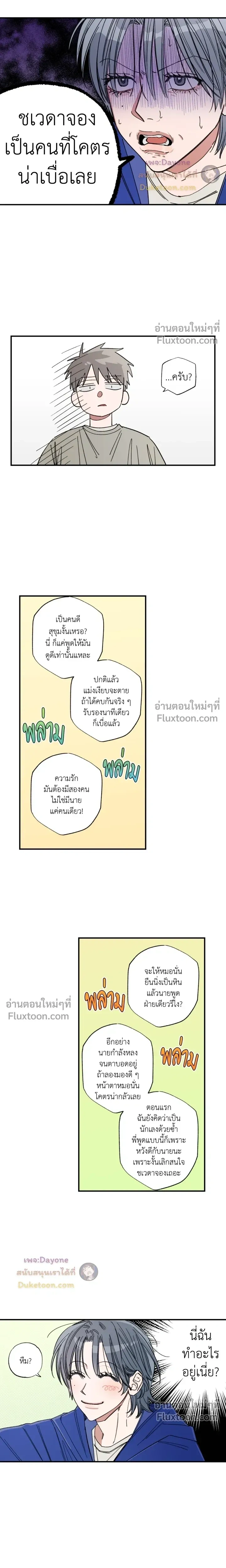 A Little Crush Every Day หน้า 9