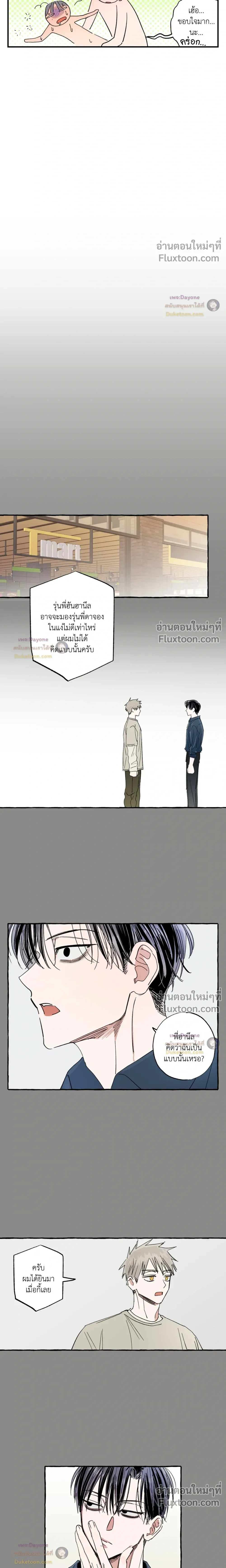 A Little Crush Every Day หน้า 12