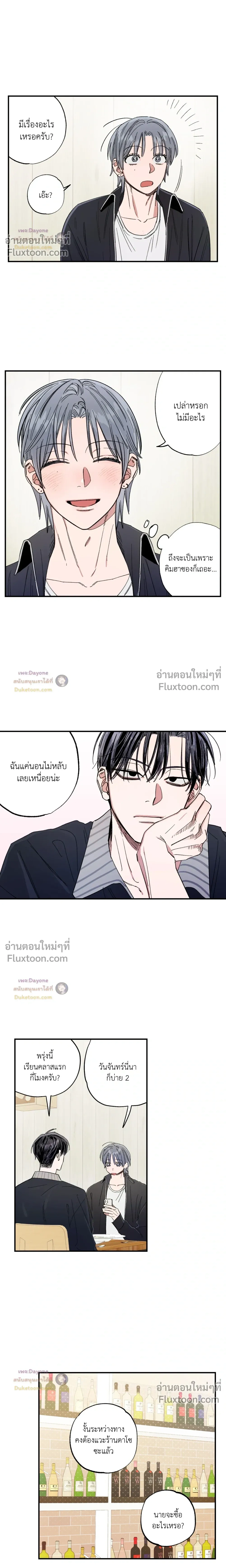 A Little Crush Every Day หน้า 3
