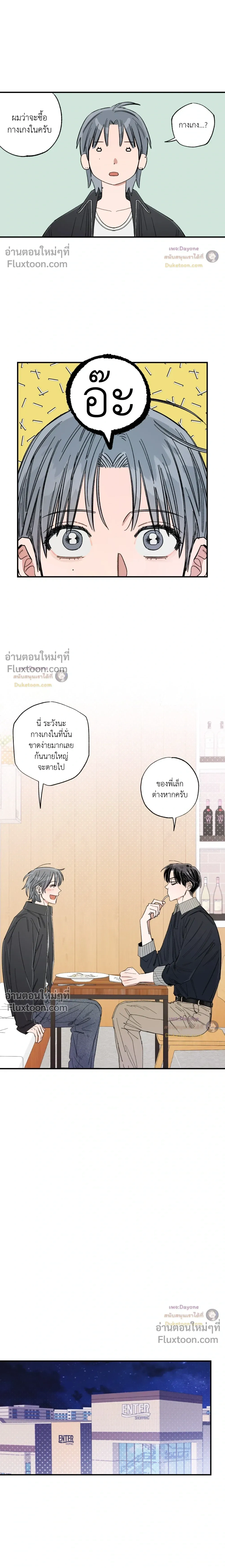 A Little Crush Every Day หน้า 4