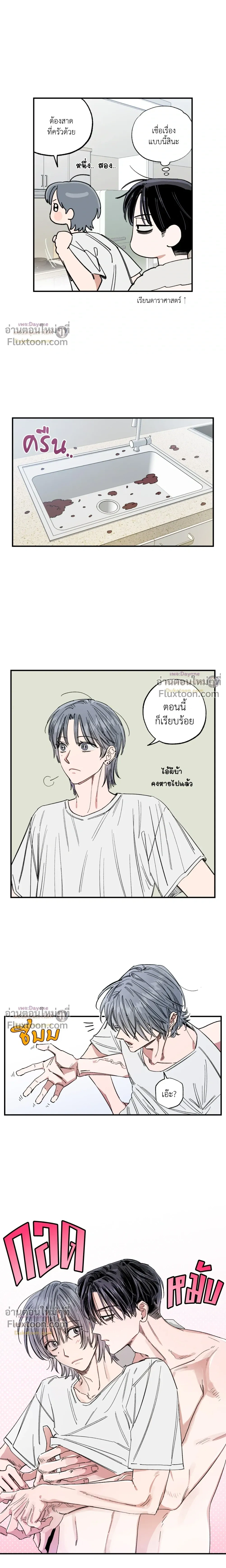 A Little Crush Every Day หน้า 6