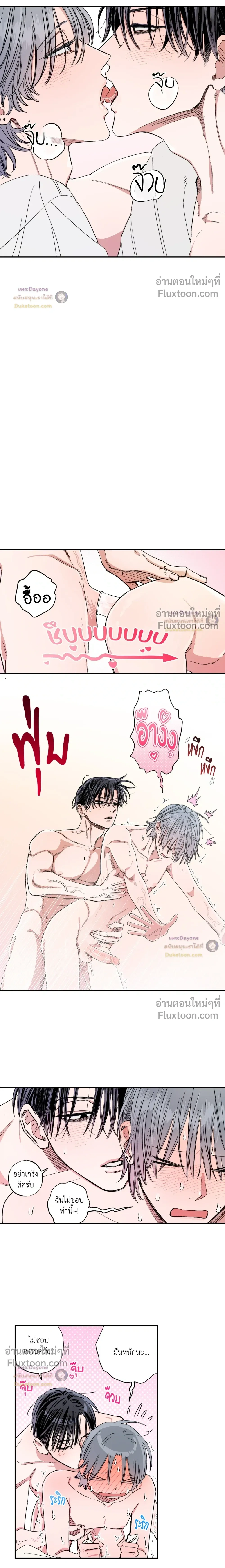 A Little Crush Every Day หน้า 8
