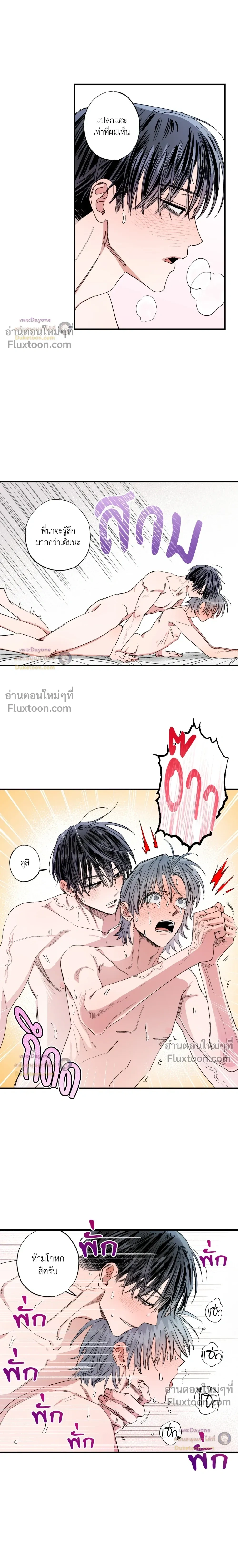 A Little Crush Every Day หน้า 9