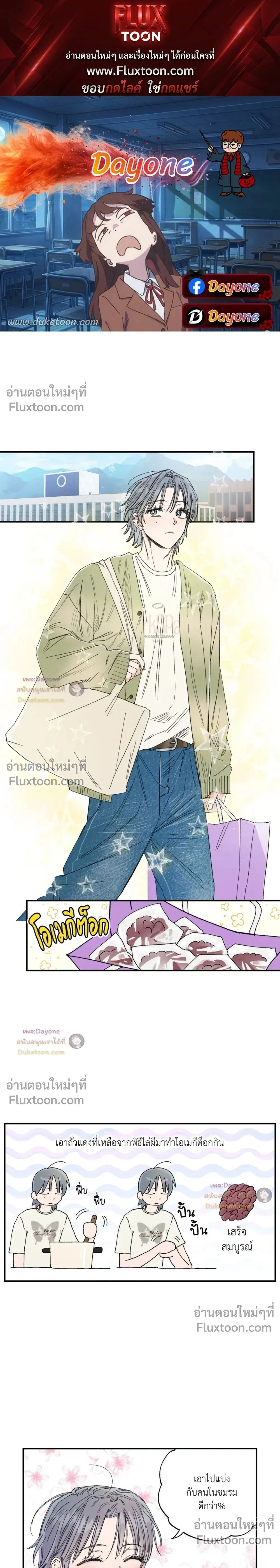 A Little Crush Every Day หน้า 1
