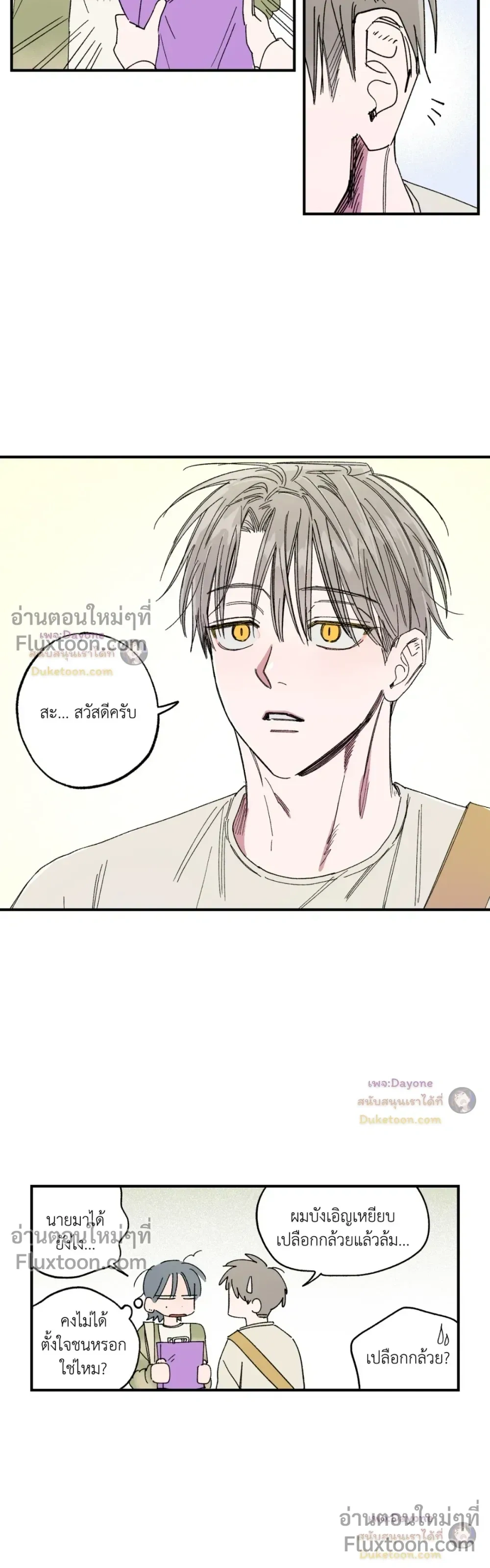 A Little Crush Every Day หน้า 3