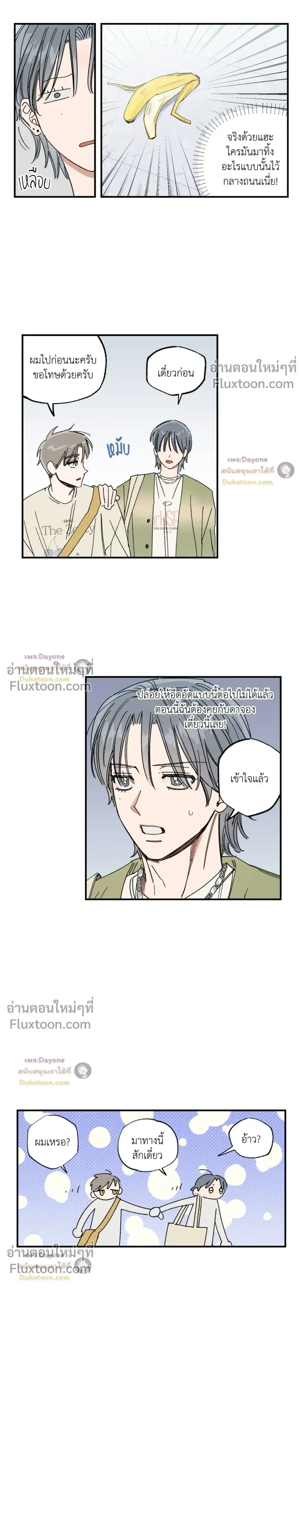 A Little Crush Every Day หน้า 4