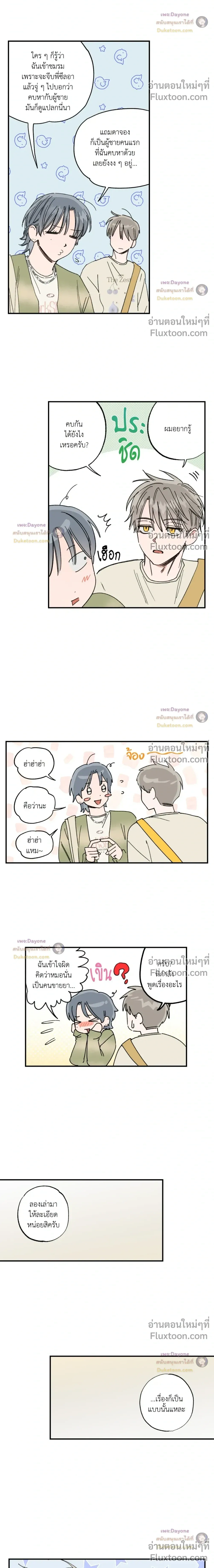 A Little Crush Every Day หน้า 7