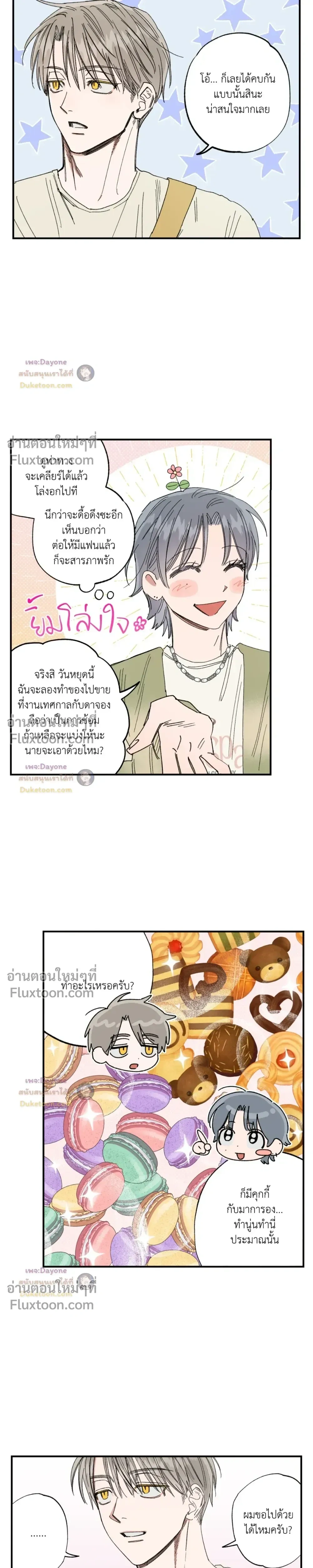 A Little Crush Every Day หน้า 8