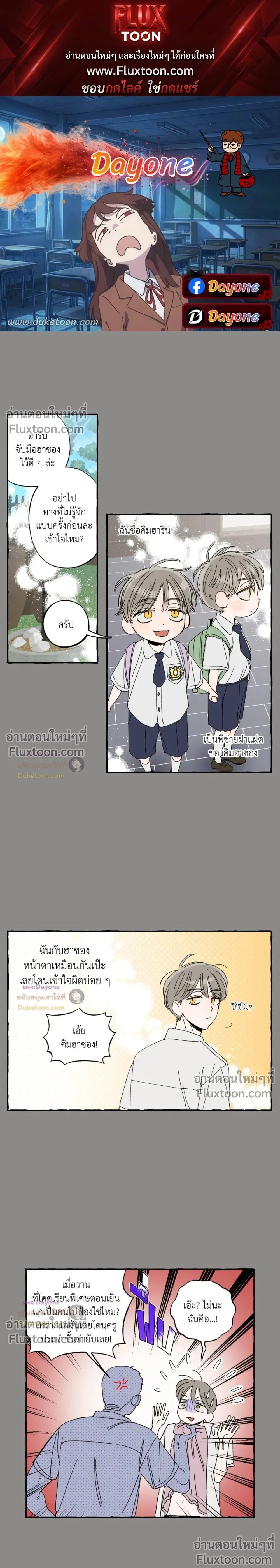 A Little Crush Every Day หน้า 1