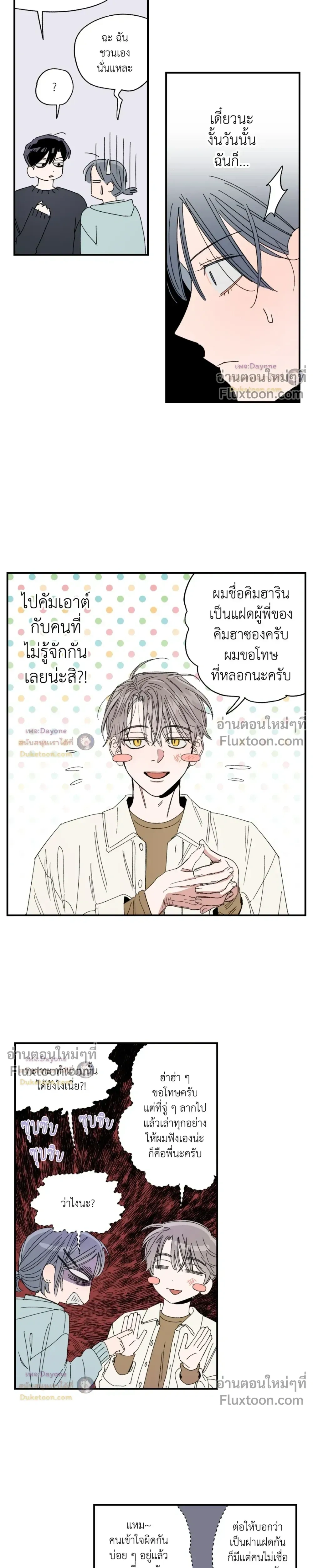 A Little Crush Every Day หน้า 13