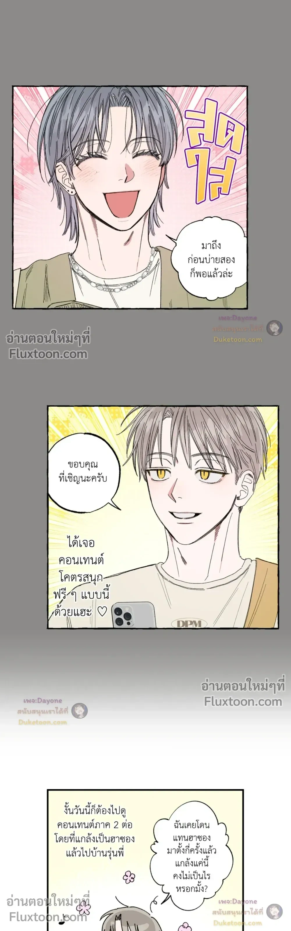 A Little Crush Every Day หน้า 3