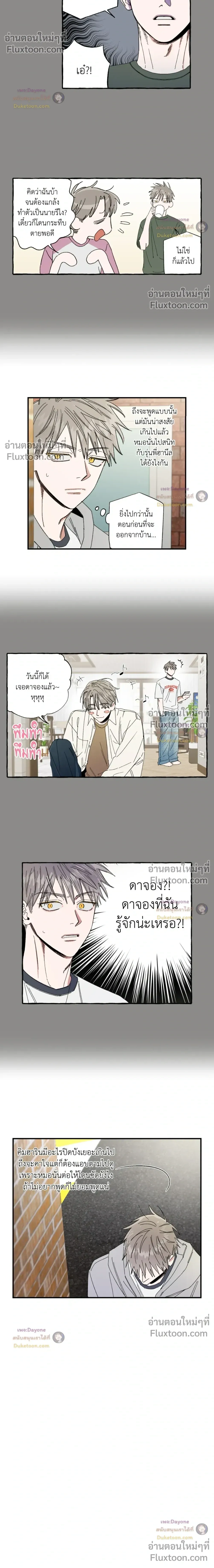 A Little Crush Every Day หน้า 5