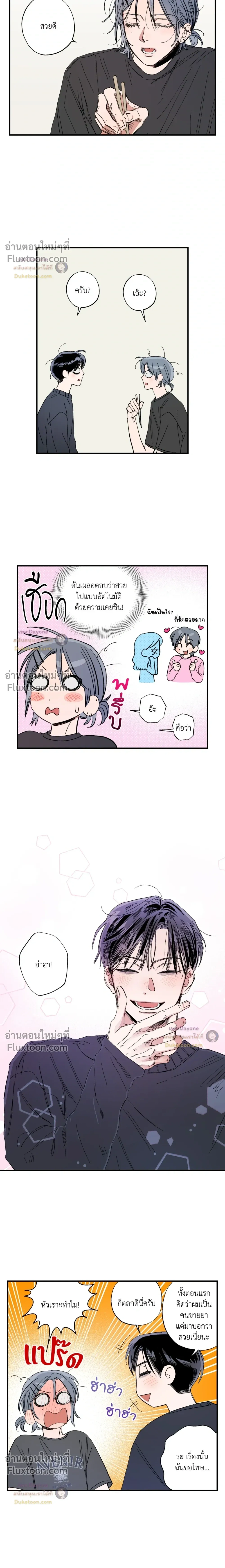 A Little Crush Every Day หน้า 11