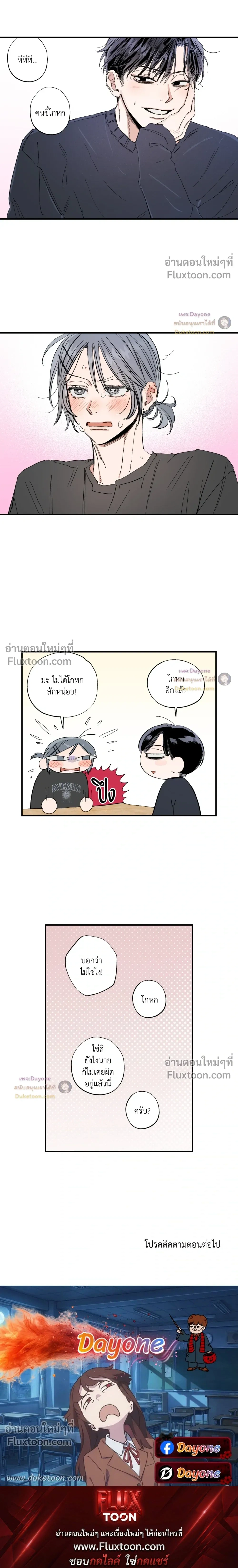 A Little Crush Every Day หน้า 12