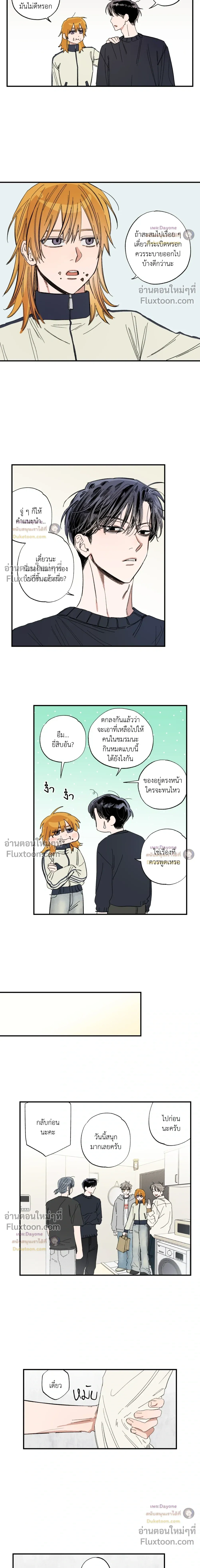 A Little Crush Every Day หน้า 6