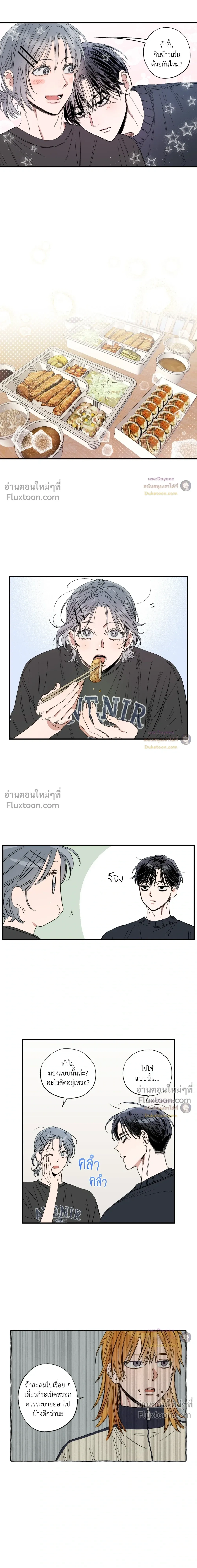 A Little Crush Every Day หน้า 9
