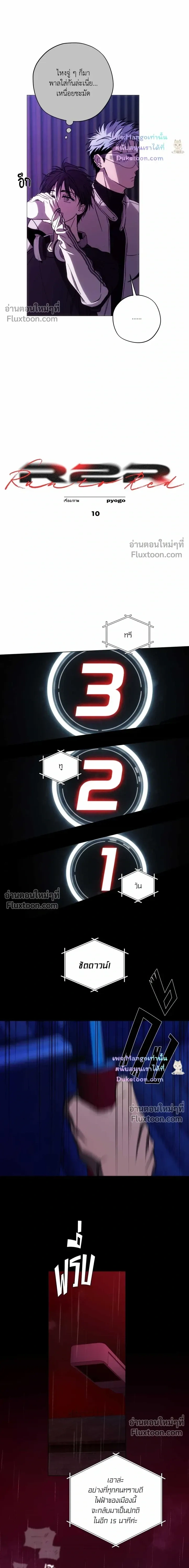R2R: Run to Red หน้า 9