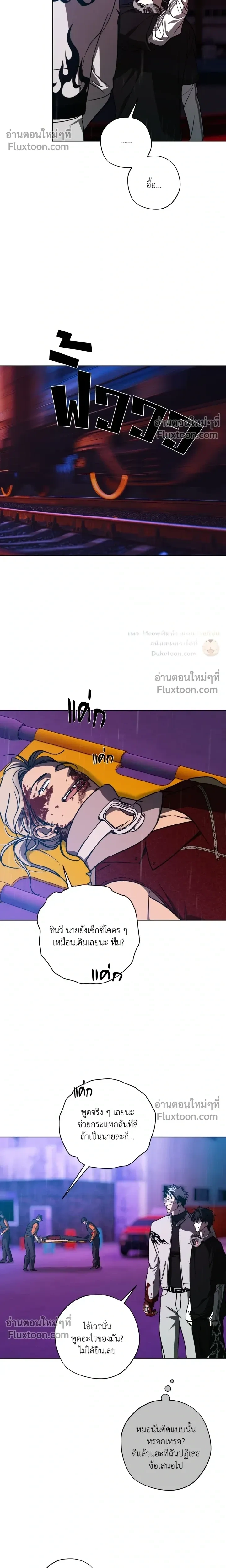 R2R: Run to Red หน้า 11