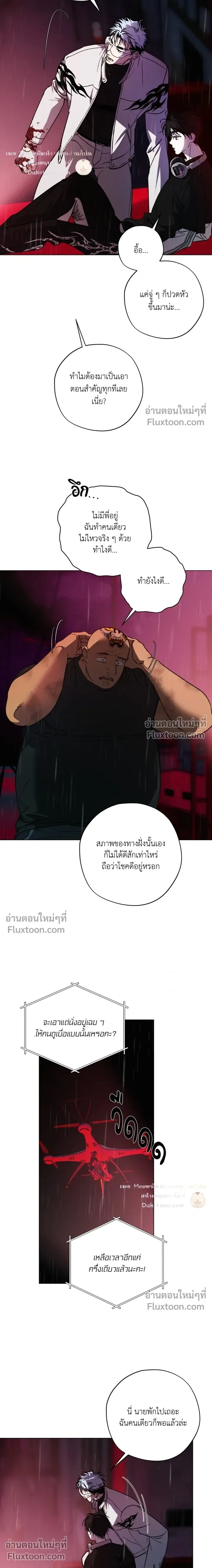 R2R: Run to Red หน้า 3