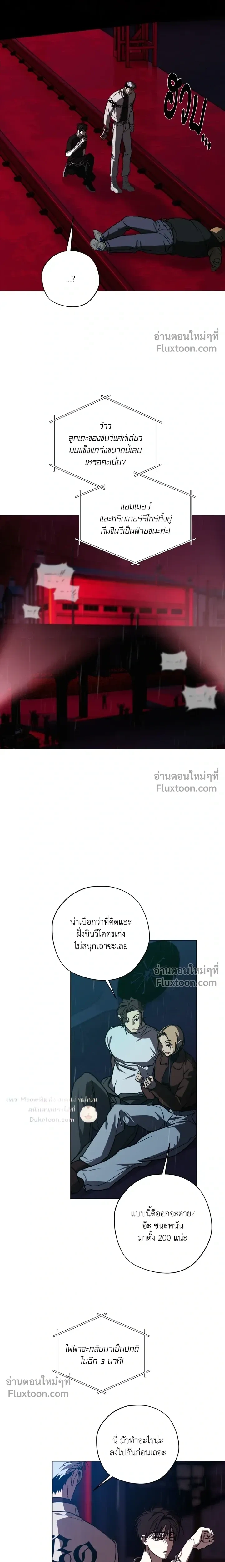 R2R: Run to Red หน้า 10