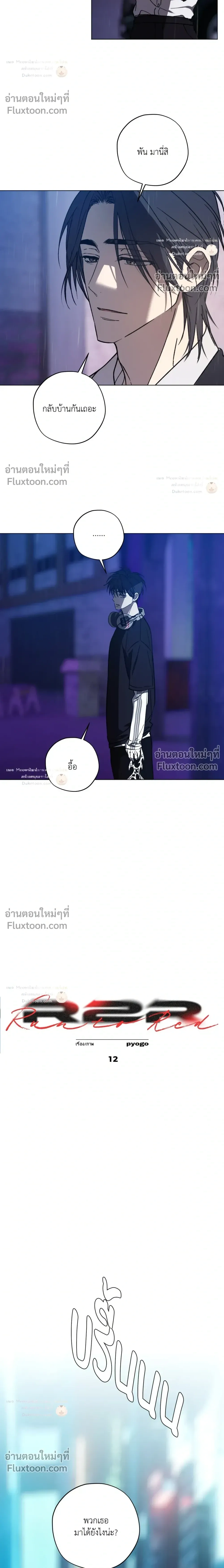R2R: Run to Red หน้า 6