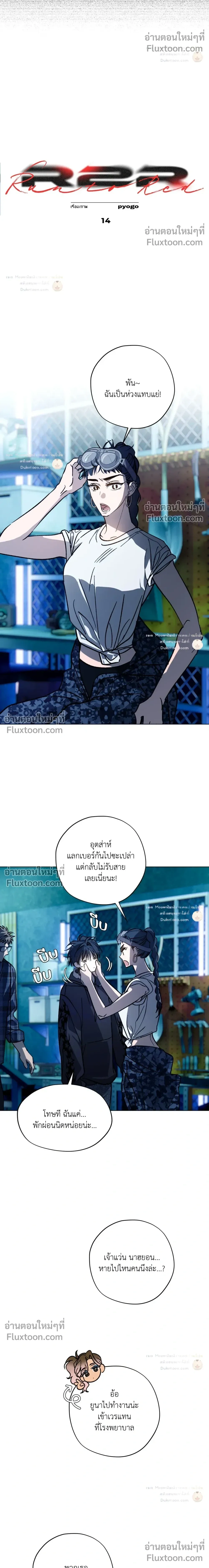 R2R: Run to Red หน้า 4