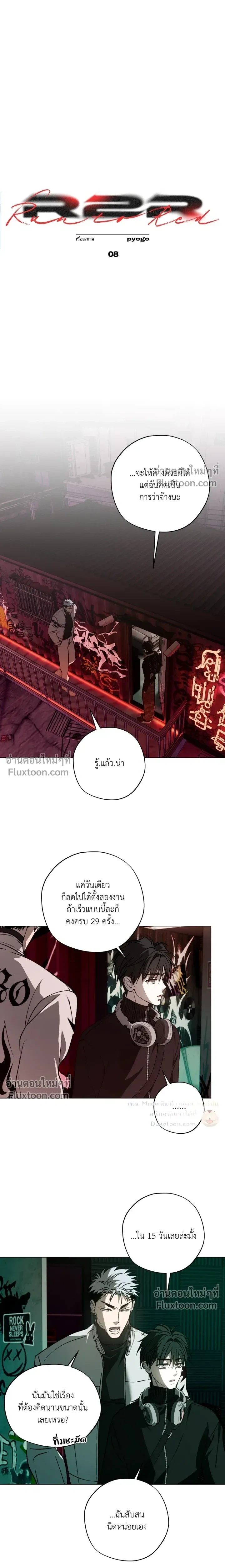 R2R: Run to Red หน้า 7
