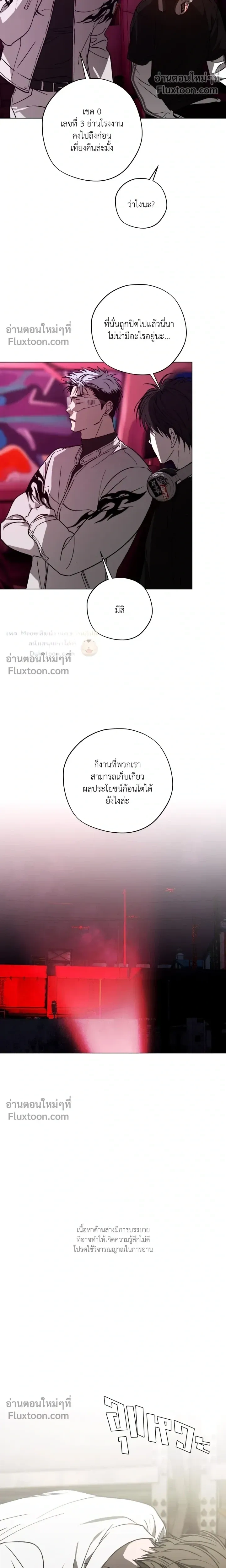 R2R: Run to Red หน้า 8
