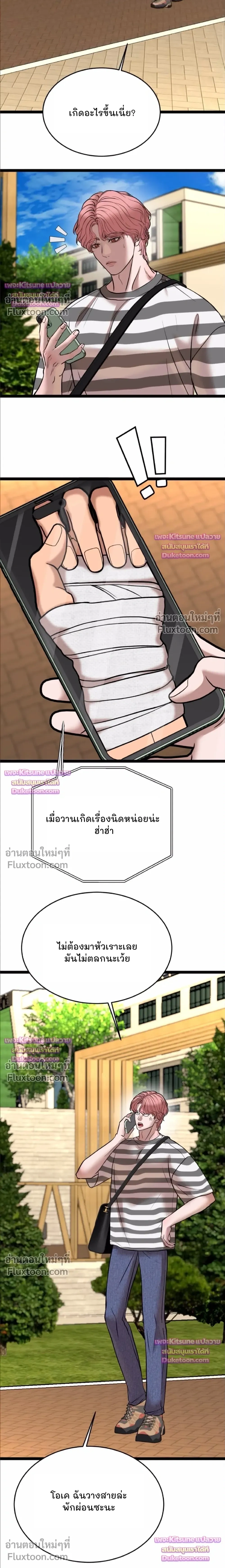 Chocolate Snow หน้า 15