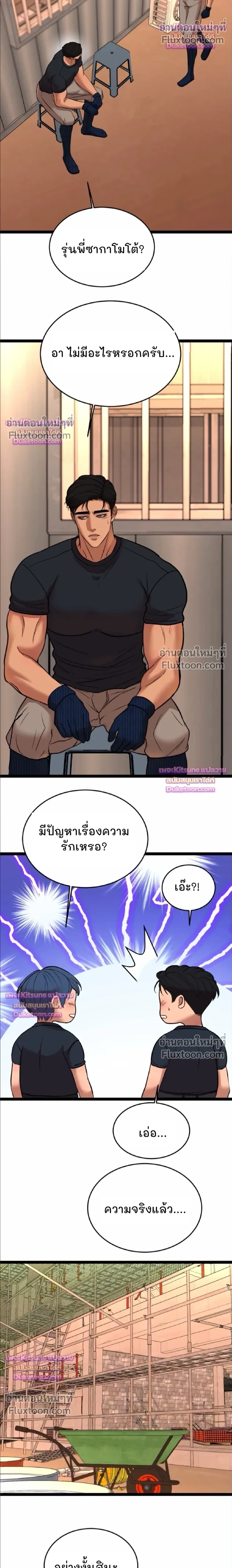 Chocolate Snow หน้า 7